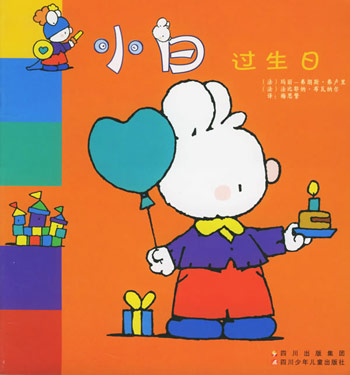小白过生日