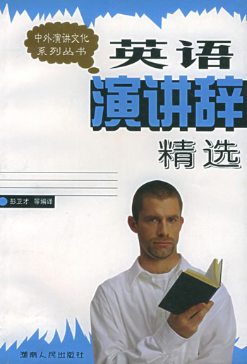 英语演讲辞精选