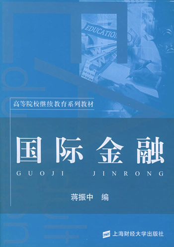国际金融