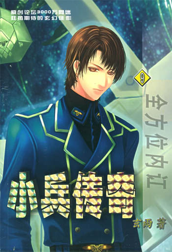小兵传奇。9。全方位内讧