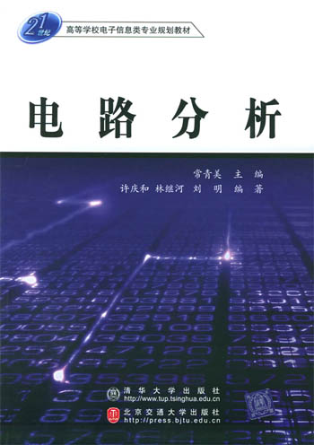 电路分析