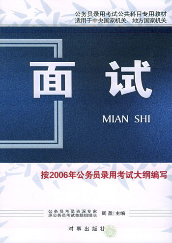 面试