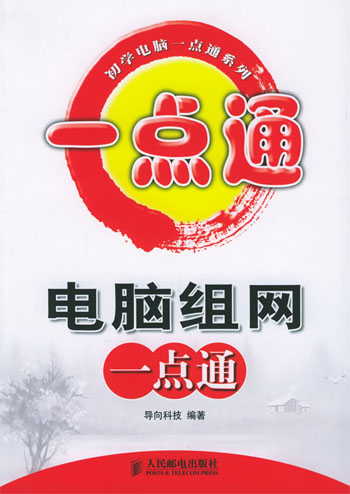 电脑组网一点通