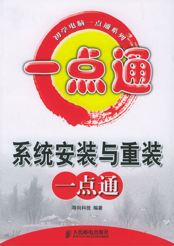 系统安装与重装一点通