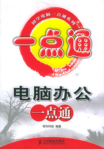 电脑办公一点通