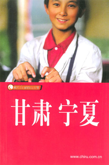 甘肃宁夏 藏羚羊自助旅游手册
