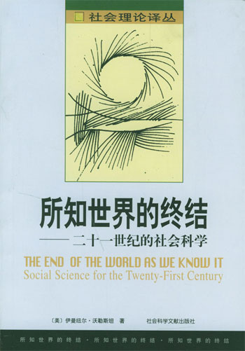 所知世界的终结