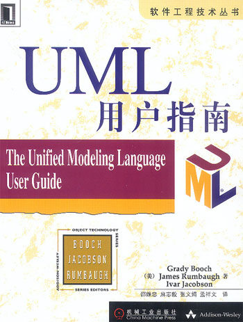 UML用户指南