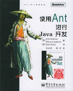 使用Ant进行Java开发