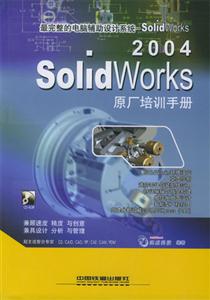 SolidWorks 2004ԭѵֲ