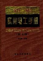 新编实用电工手册