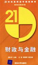 财政与金融