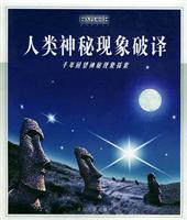 人类神秘现象