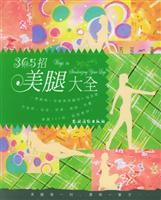 365招美腿大全