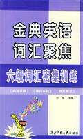六级词汇密集训练