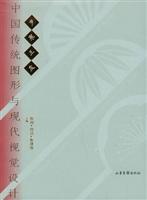 岁寒三友：中国传统图形与现代视觉设计
