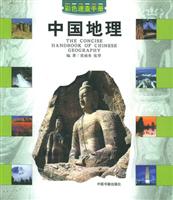 中国地理速查手册：彩图版
