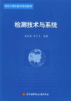 检测技术与系统