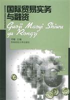 国际贸易实务与融资