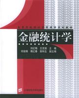 金融统计学