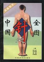 中国针灸全图