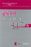 泌尿外科主治医生417问