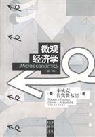 微观经济学