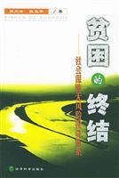 贫困的终结——社会保障无风险投资体系