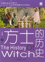 方士的历史