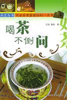 喝茶不倒问