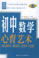 初中数学心育艺术