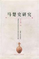 马楚史研究