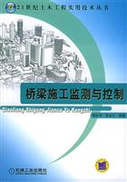 桥梁施工监测与控制