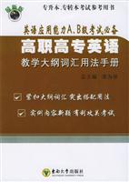 高职高专英语教学大纲词汇用法手册