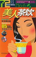 美人茶饮