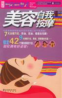 美容自我按摩