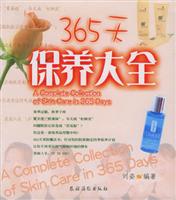 365天保养大全