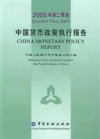 2005年第二季度中国货币政策执行报告