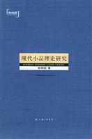 现代小品理论研究