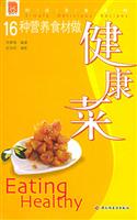 16种营养食材做健康菜