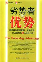 劣势者的优势