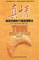 真情----感动中国的36篇至情散文