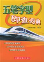 五笔字型即查词典