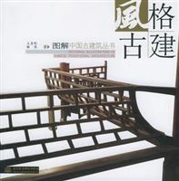 风格古建