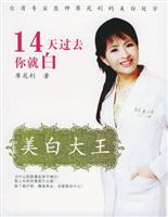 美白大王：14天过去你就白