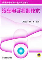 汽车电子控制技术