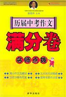历届中考作文满分卷名师点拨