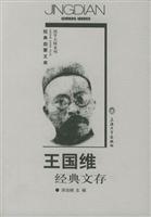 王国维经典文存