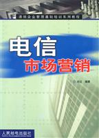 电信市场营销