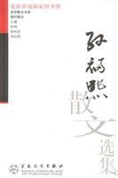 孙福熙散文选集